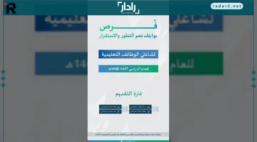 وزارة التعليم السعودية تفتح باب التقديم في برنامج فرص للوظائف التعليمية 1448هـ عبر فارس